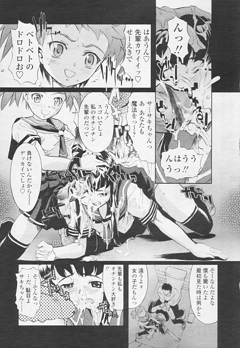 Comic 天魔 2005年06月号 Vol. 85