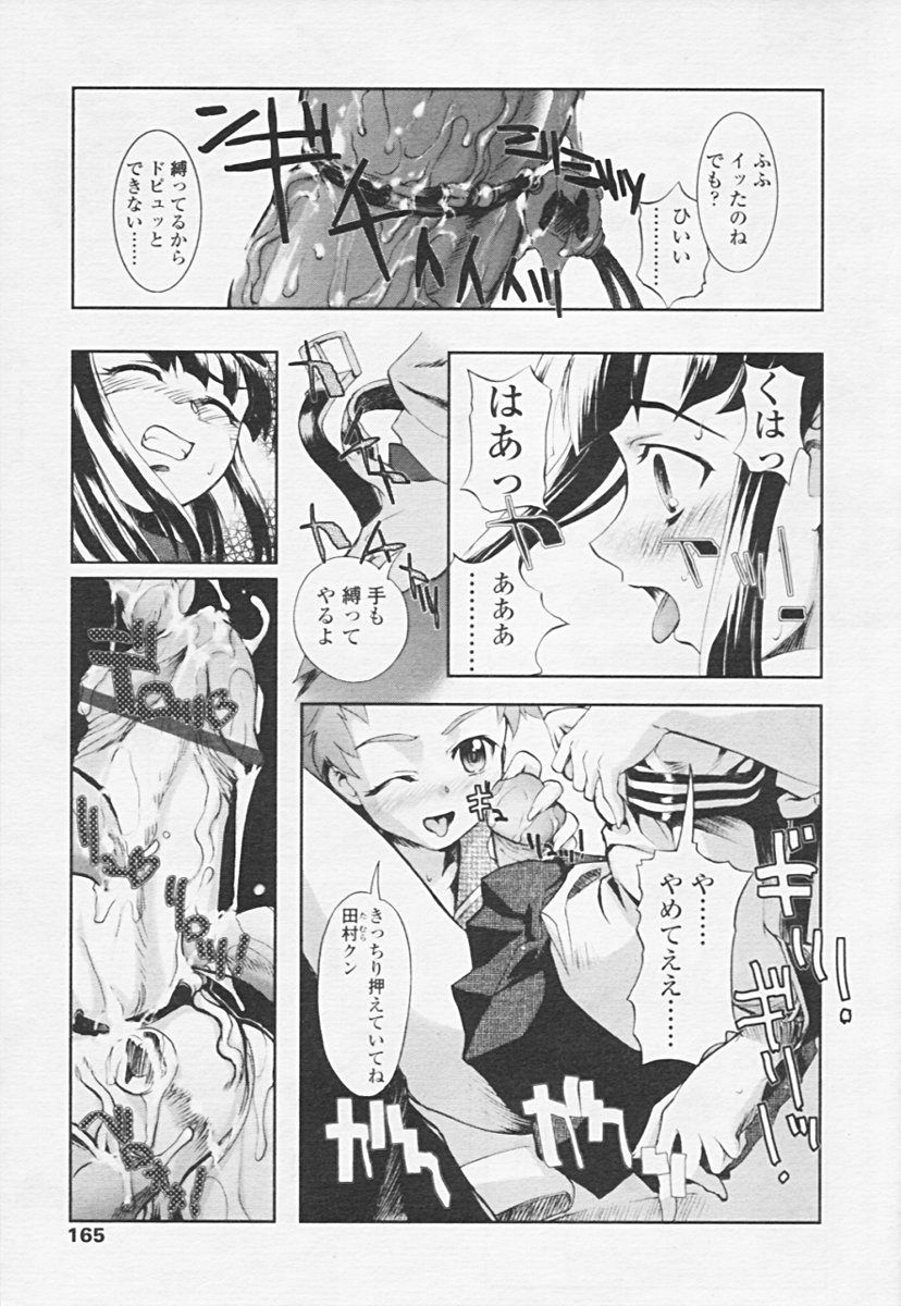 Comic 天魔 2005年06月号 Vol. 85