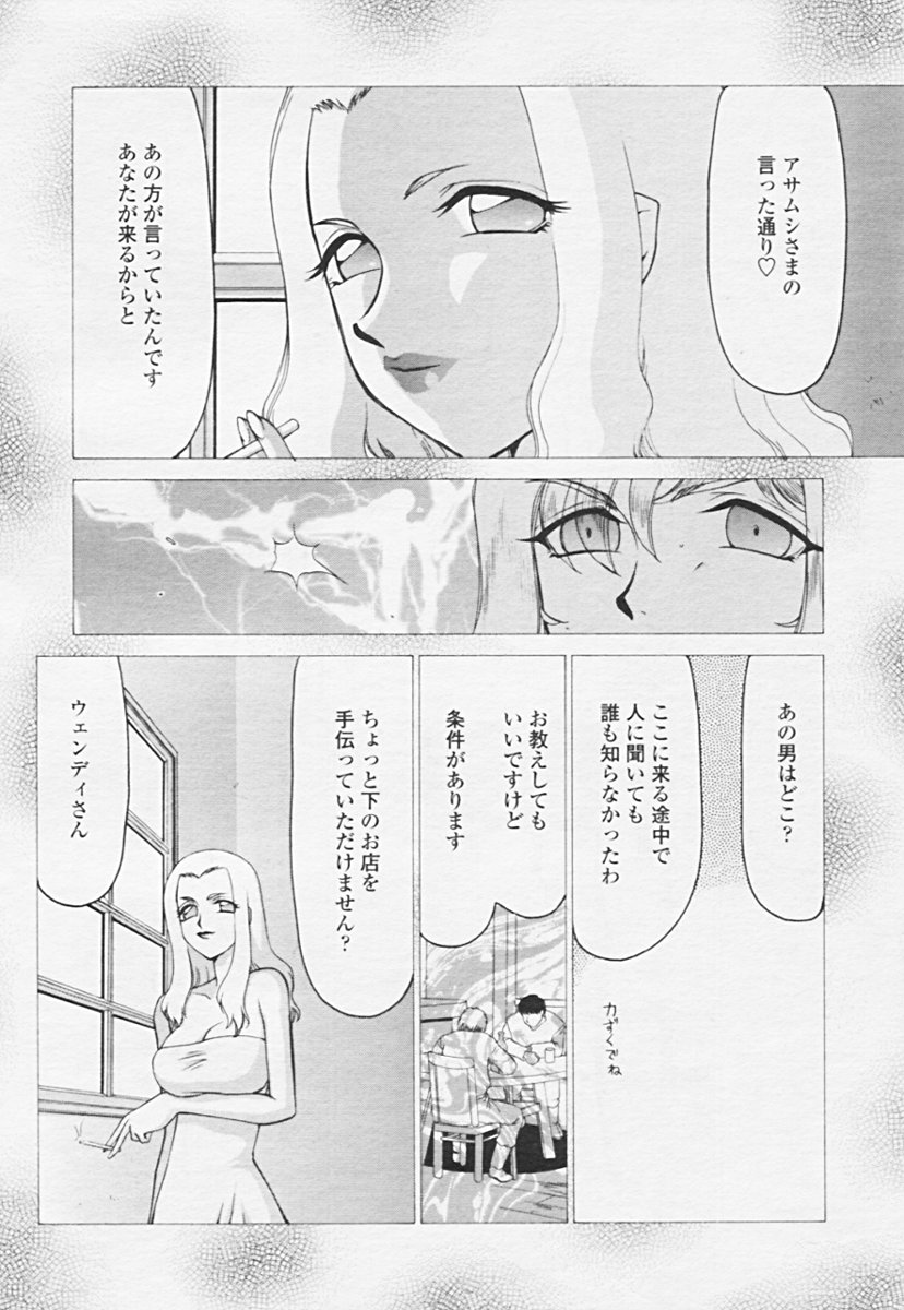 Comic 天魔 2005年06月号 Vol. 85