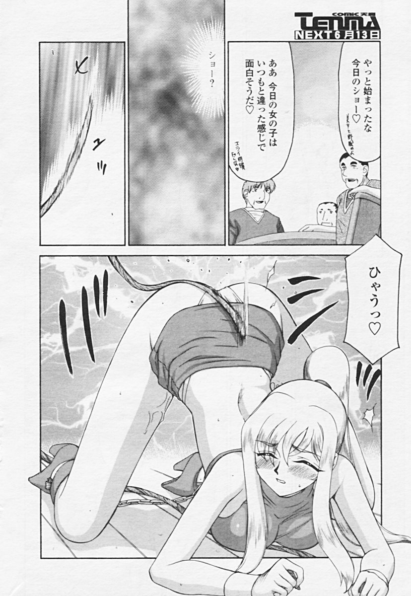 Comic 天魔 2005年06月号 Vol. 85