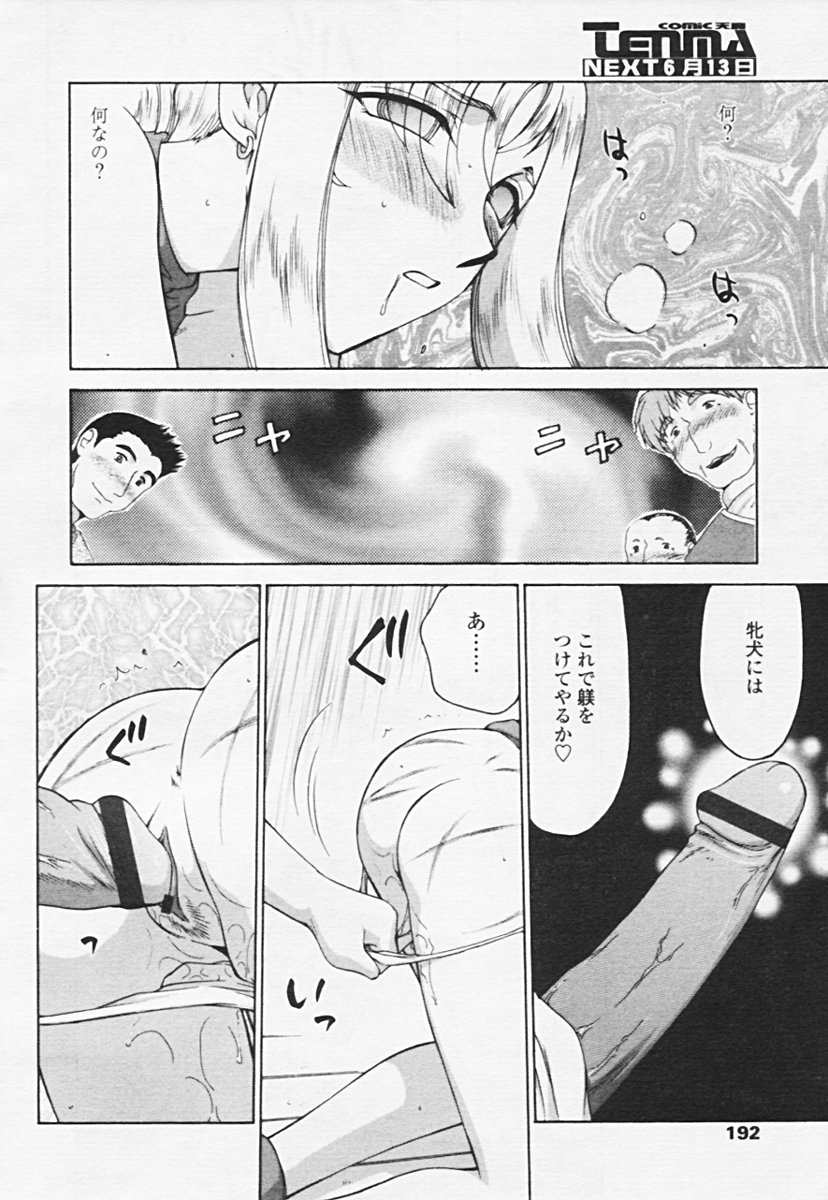 Comic 天魔 2005年06月号 Vol. 85