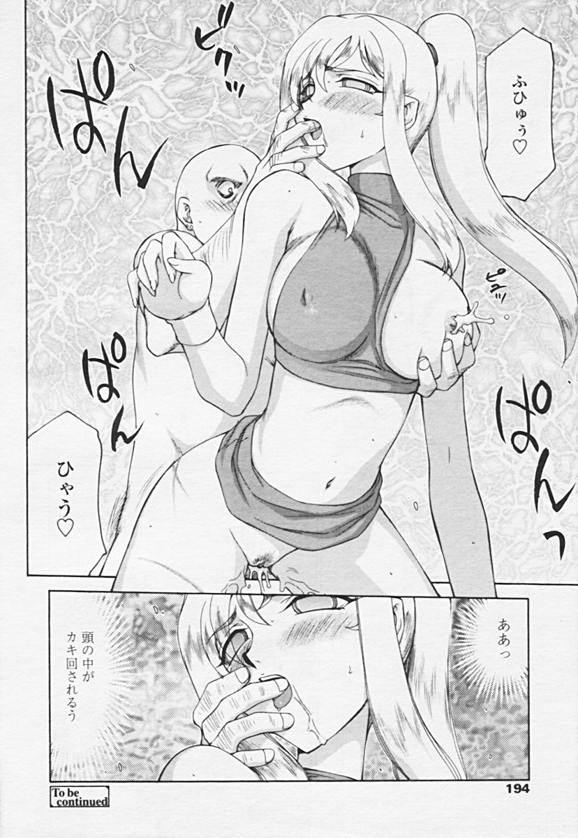 Comic 天魔 2005年06月号 Vol. 85