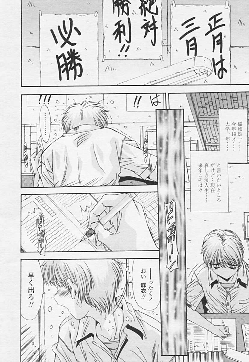 Comic 天魔 2005年06月号 Vol. 85