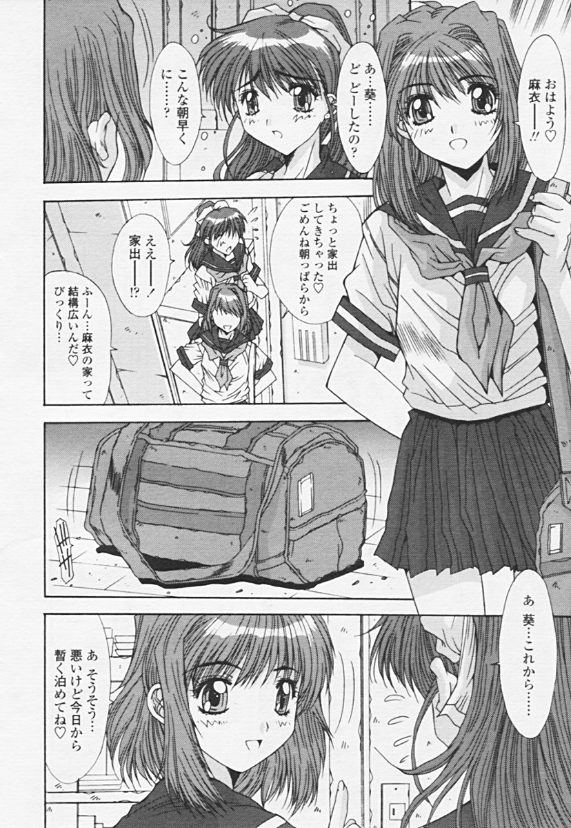 Comic 天魔 2005年06月号 Vol. 85