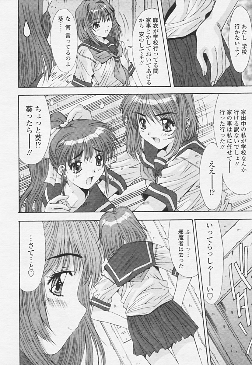 Comic 天魔 2005年06月号 Vol. 85