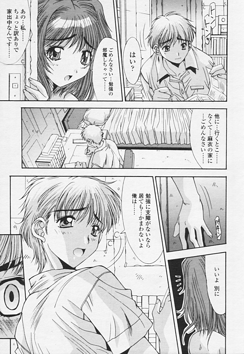 Comic 天魔 2005年06月号 Vol. 85