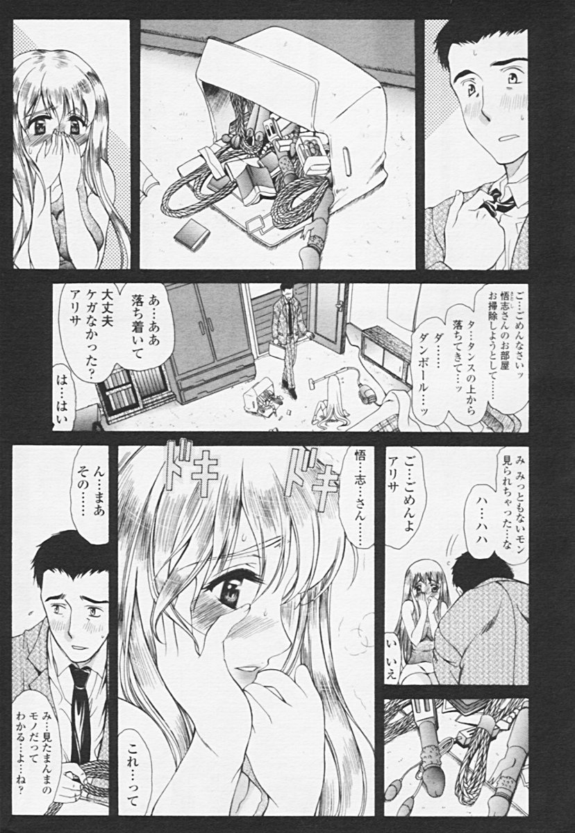 Comic 天魔 2005年06月号 Vol. 85