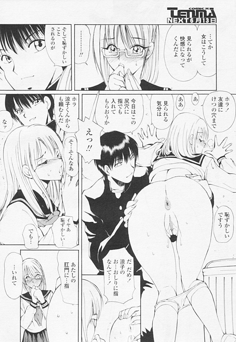 Comic 天魔 2005年06月号 Vol. 85