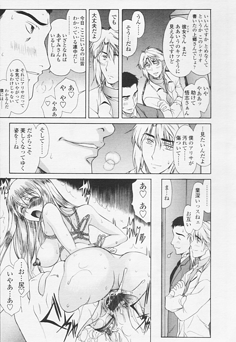 Comic 天魔 2005年06月号 Vol. 85