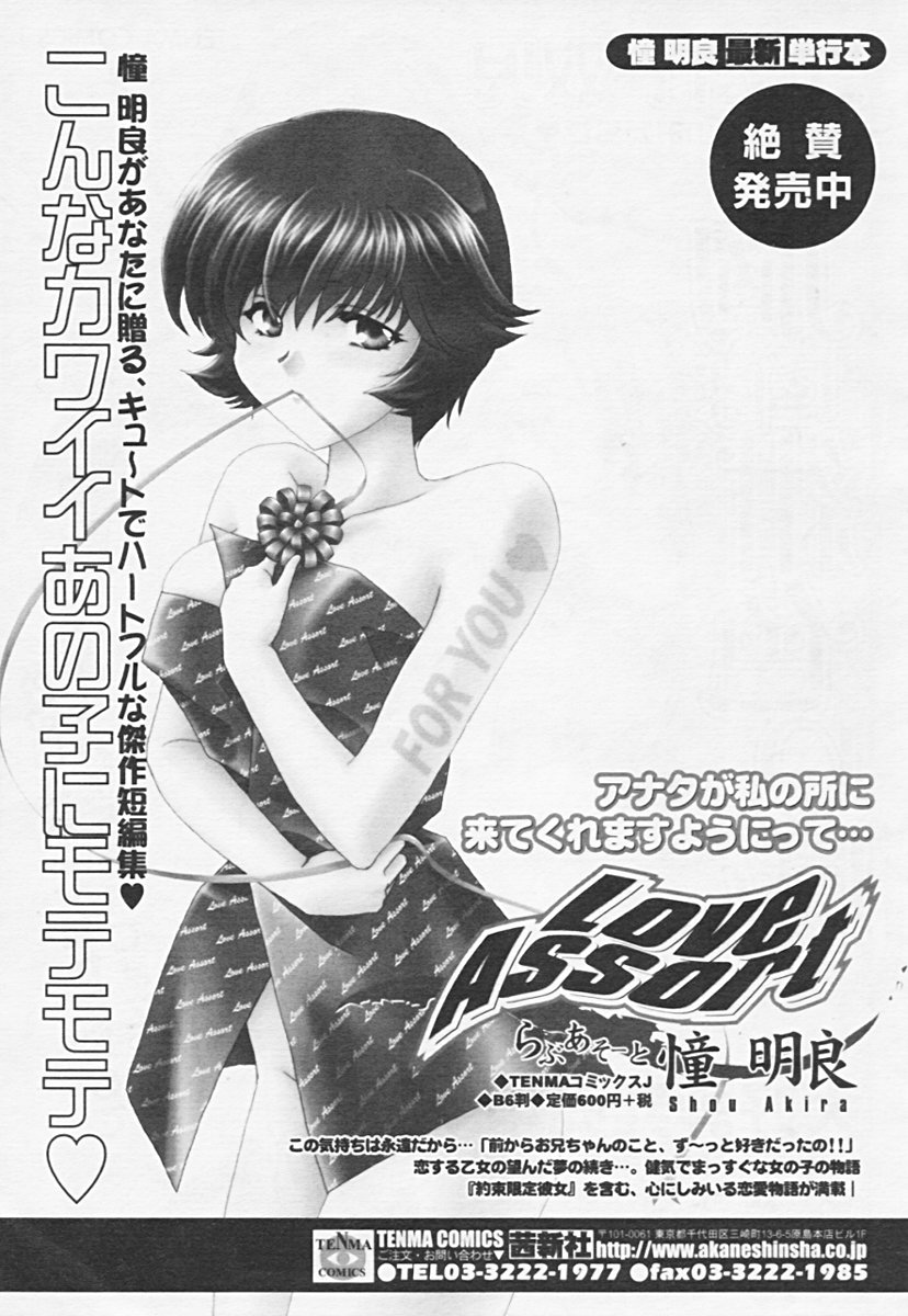 Comic 天魔 2005年06月号 Vol. 85