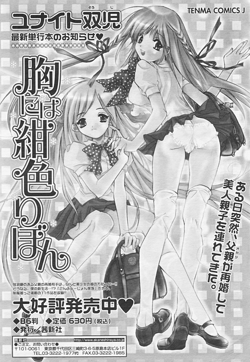 Comic 天魔 2005年06月号 Vol. 85