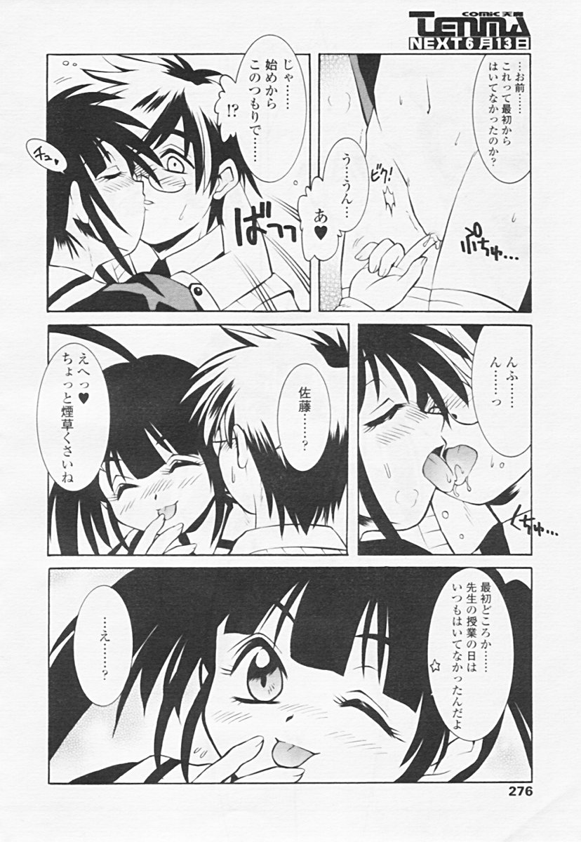 Comic 天魔 2005年06月号 Vol. 85