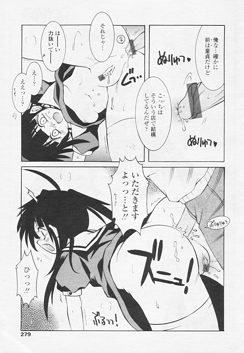 Comic 天魔 2005年06月号 Vol. 85