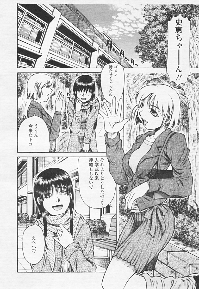 Comic 天魔 2005年06月号 Vol. 85