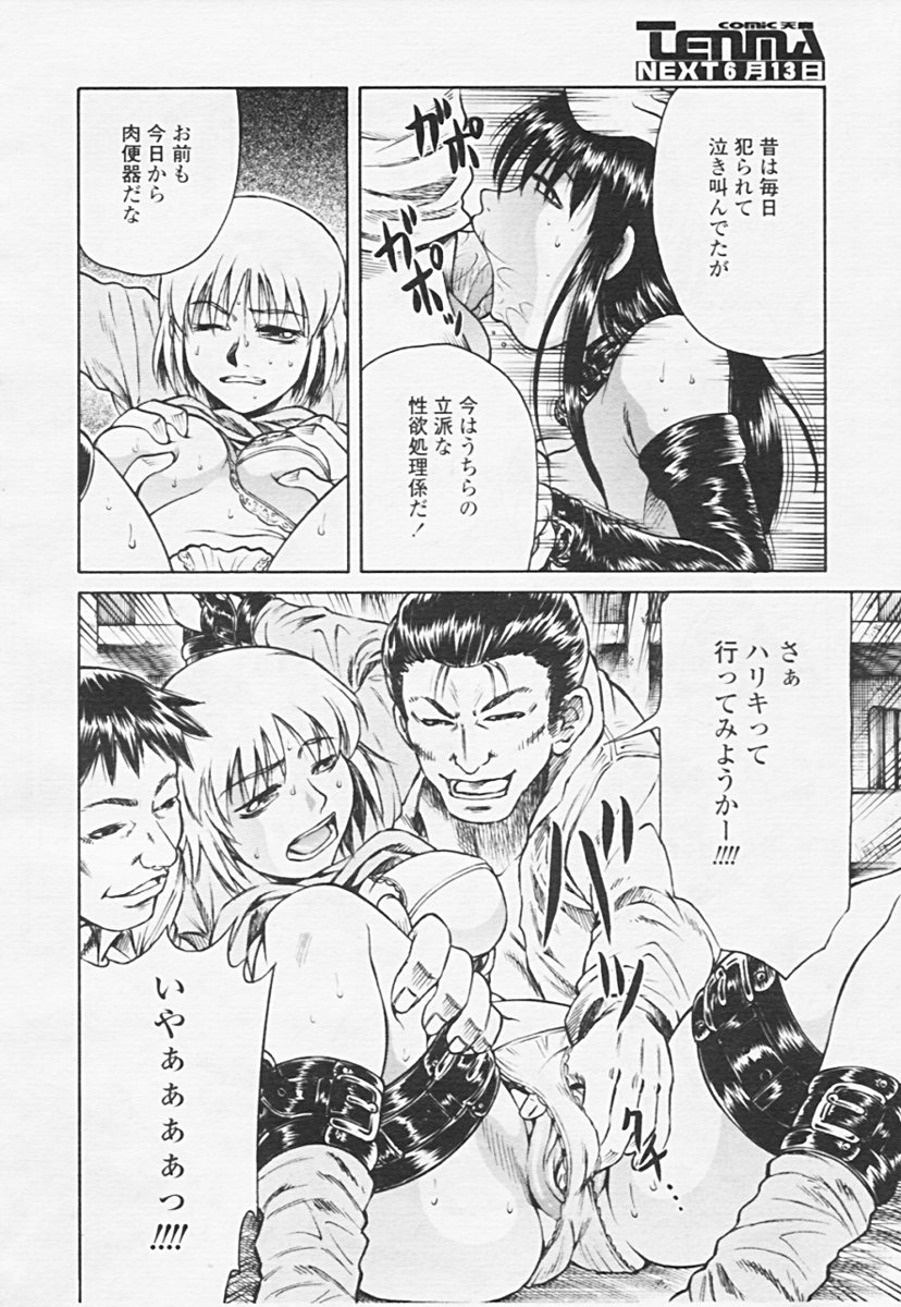 Comic 天魔 2005年06月号 Vol. 85