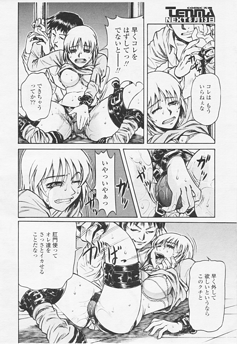 Comic 天魔 2005年06月号 Vol. 85