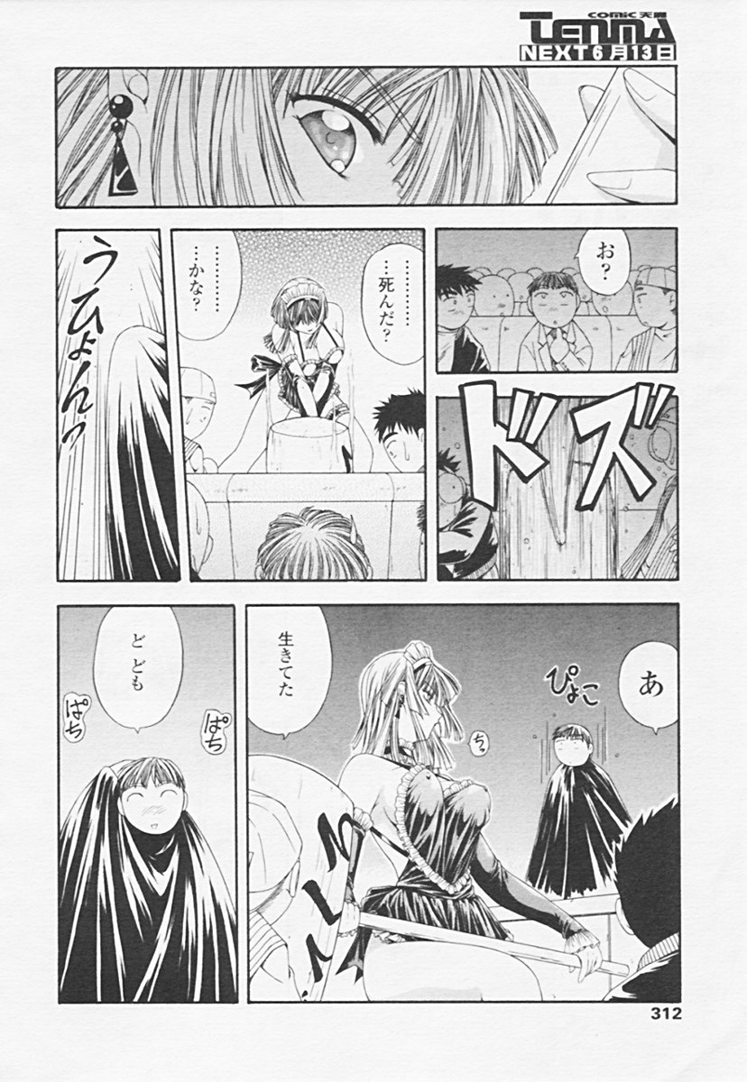 Comic 天魔 2005年06月号 Vol. 85