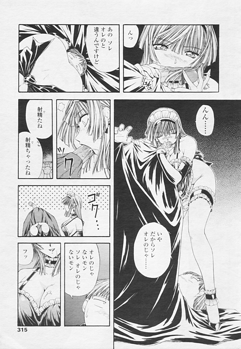 Comic 天魔 2005年06月号 Vol. 85