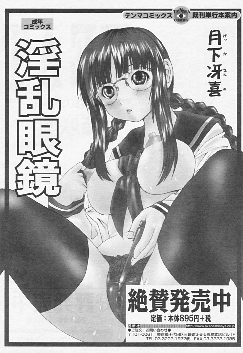 Comic 天魔 2005年06月号 Vol. 85