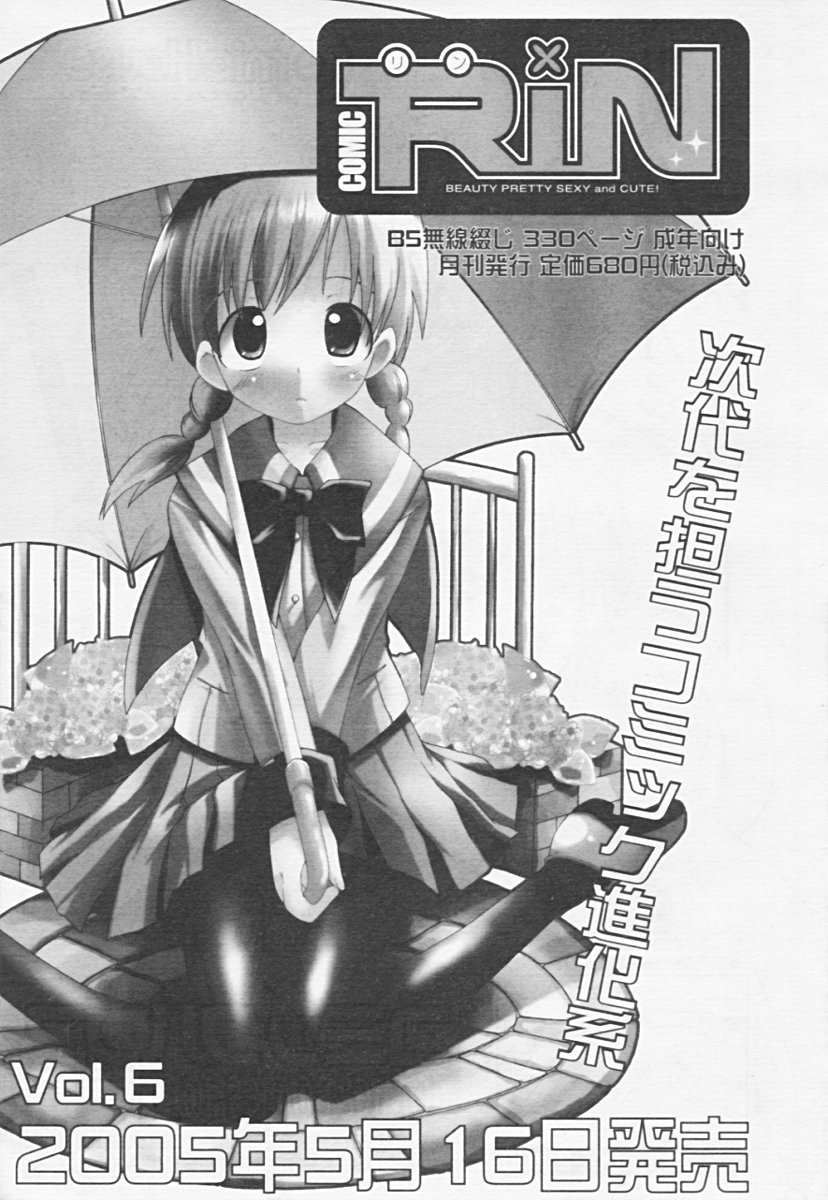 Comic 天魔 2005年06月号 Vol. 85