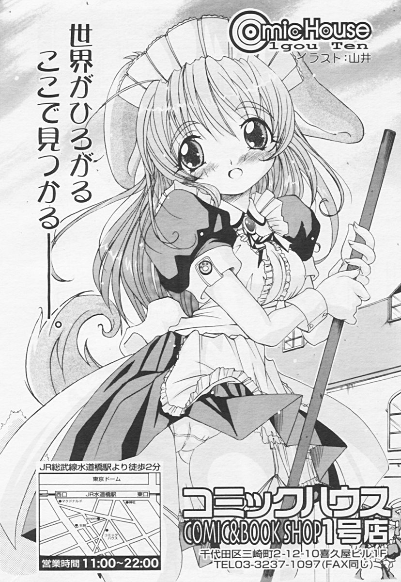 Comic 天魔 2005年06月号 Vol. 85