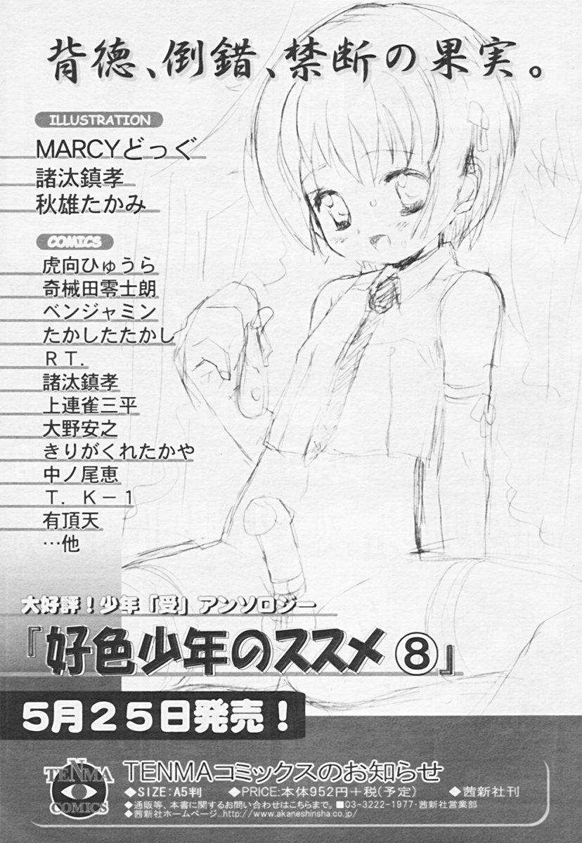 Comic 天魔 2005年06月号 Vol. 85