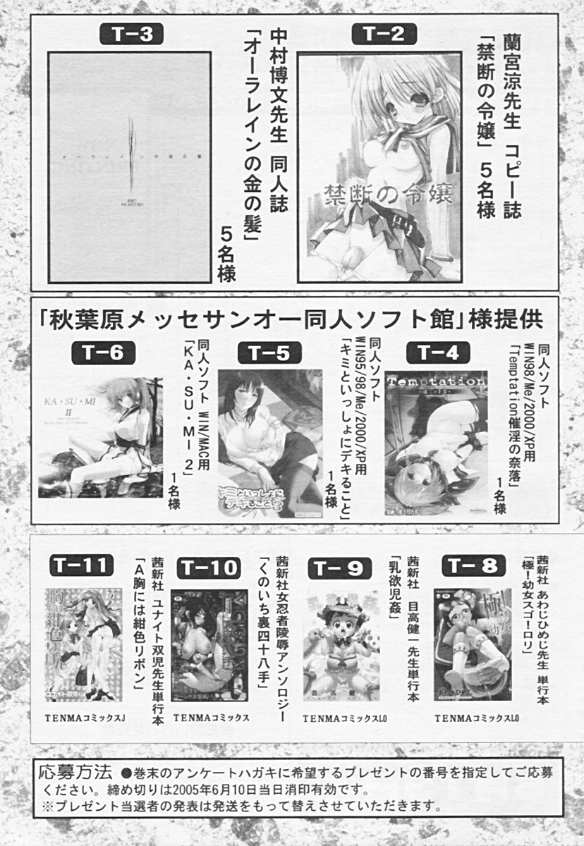 Comic 天魔 2005年06月号 Vol. 85