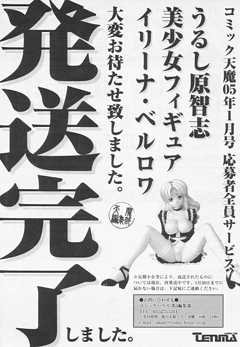 Comic 天魔 2005年06月号 Vol. 85