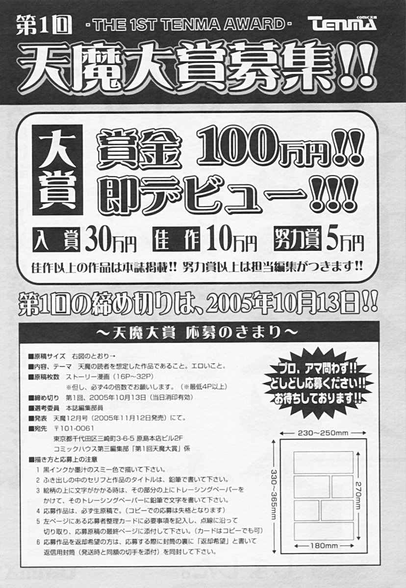 Comic 天魔 2005年06月号 Vol. 85