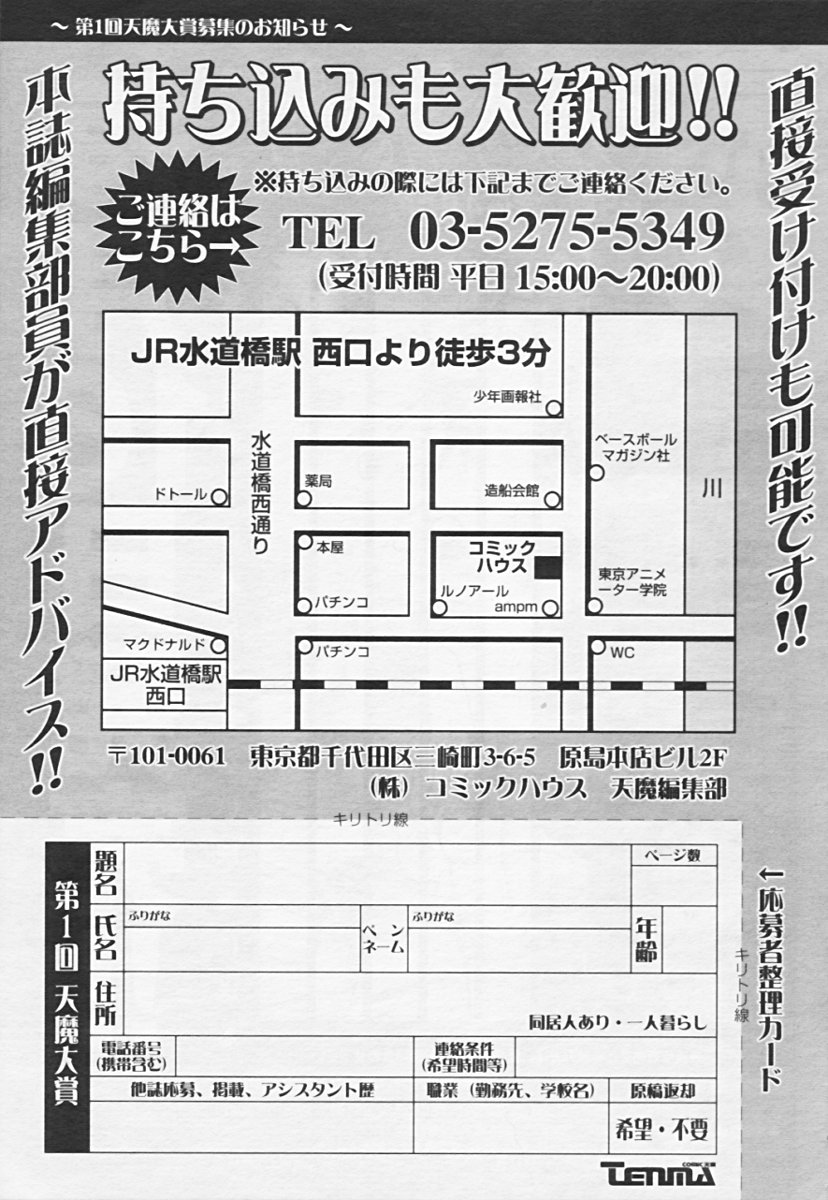 Comic 天魔 2005年06月号 Vol. 85