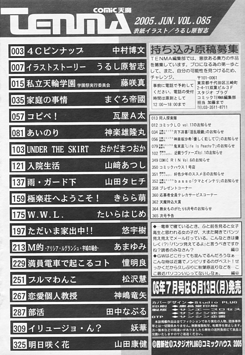 Comic 天魔 2005年06月号 Vol. 85