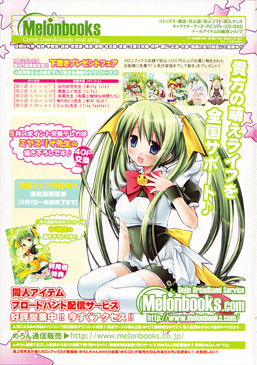 Comic 天魔 2005年06月号 Vol. 85