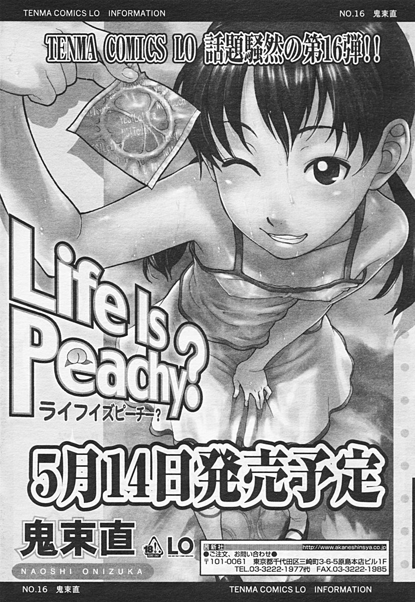 Comic 天魔 2005年06月号 Vol. 85