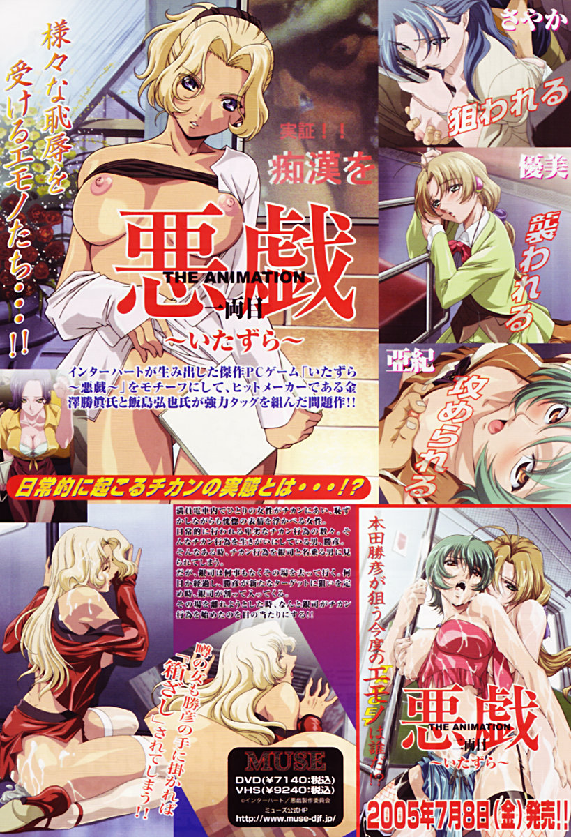 Comic 天魔 2005年06月号 Vol. 85