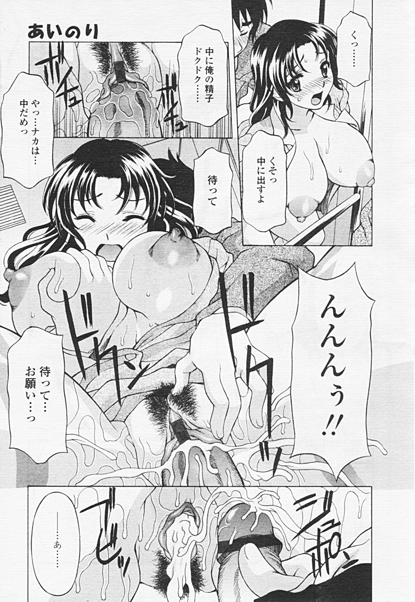 Comic 天魔 2005年06月号 Vol. 85