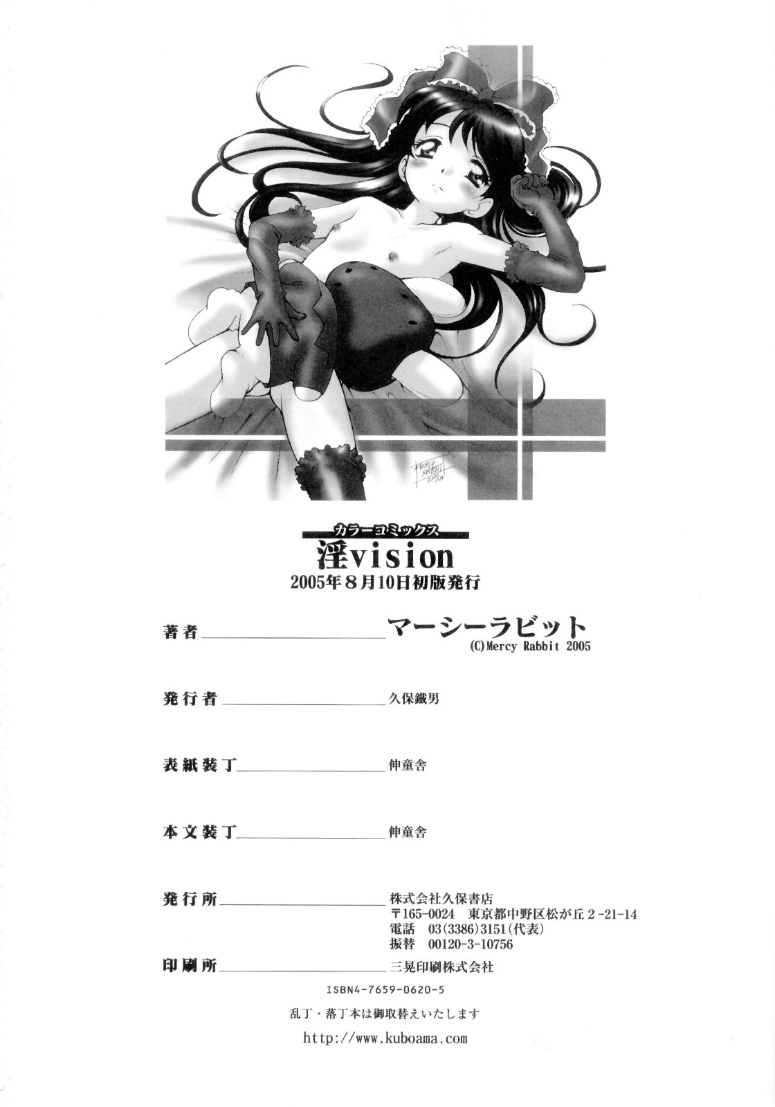 [マーシーラビット] 淫Vision