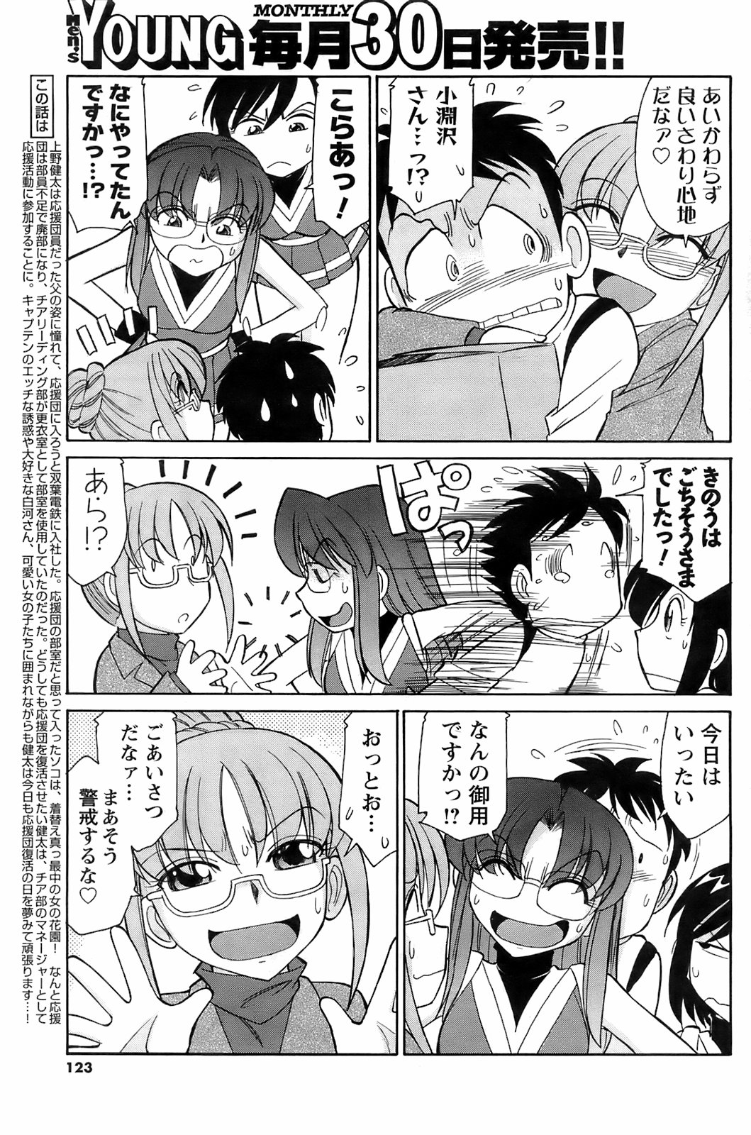 コミックメンズヤング2008-05