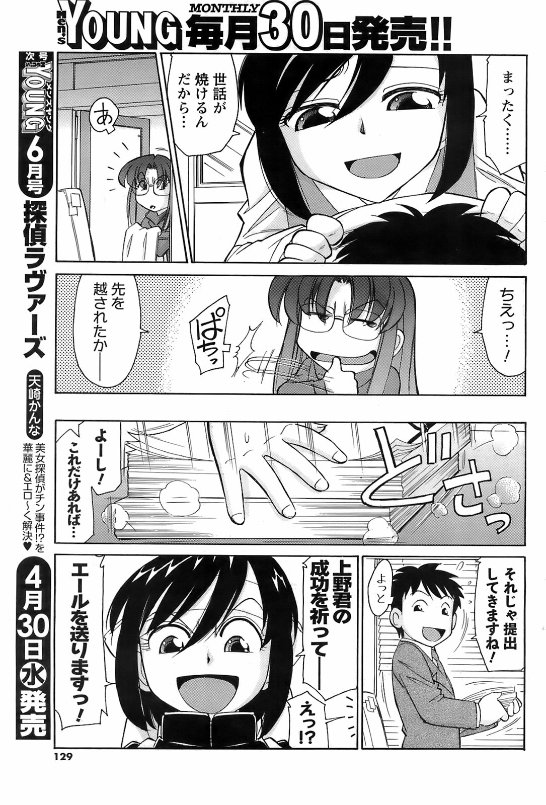 コミックメンズヤング2008-05