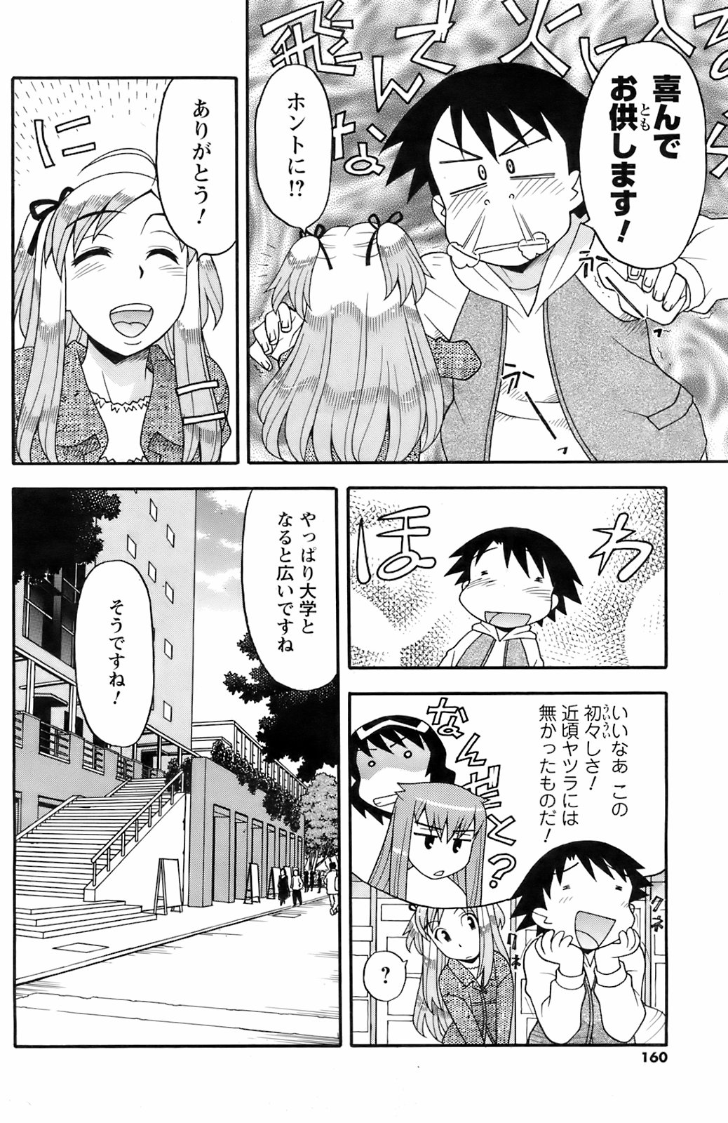 コミックメンズヤング2008-05