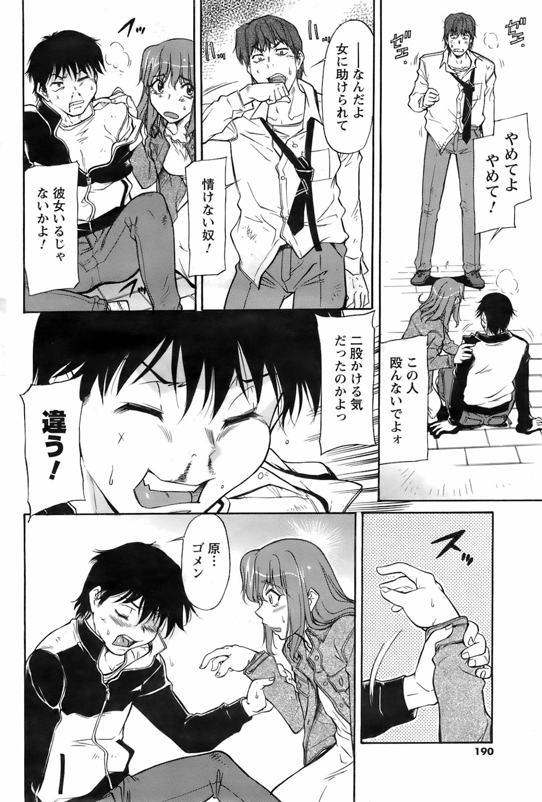 コミックメンズヤング2008-05