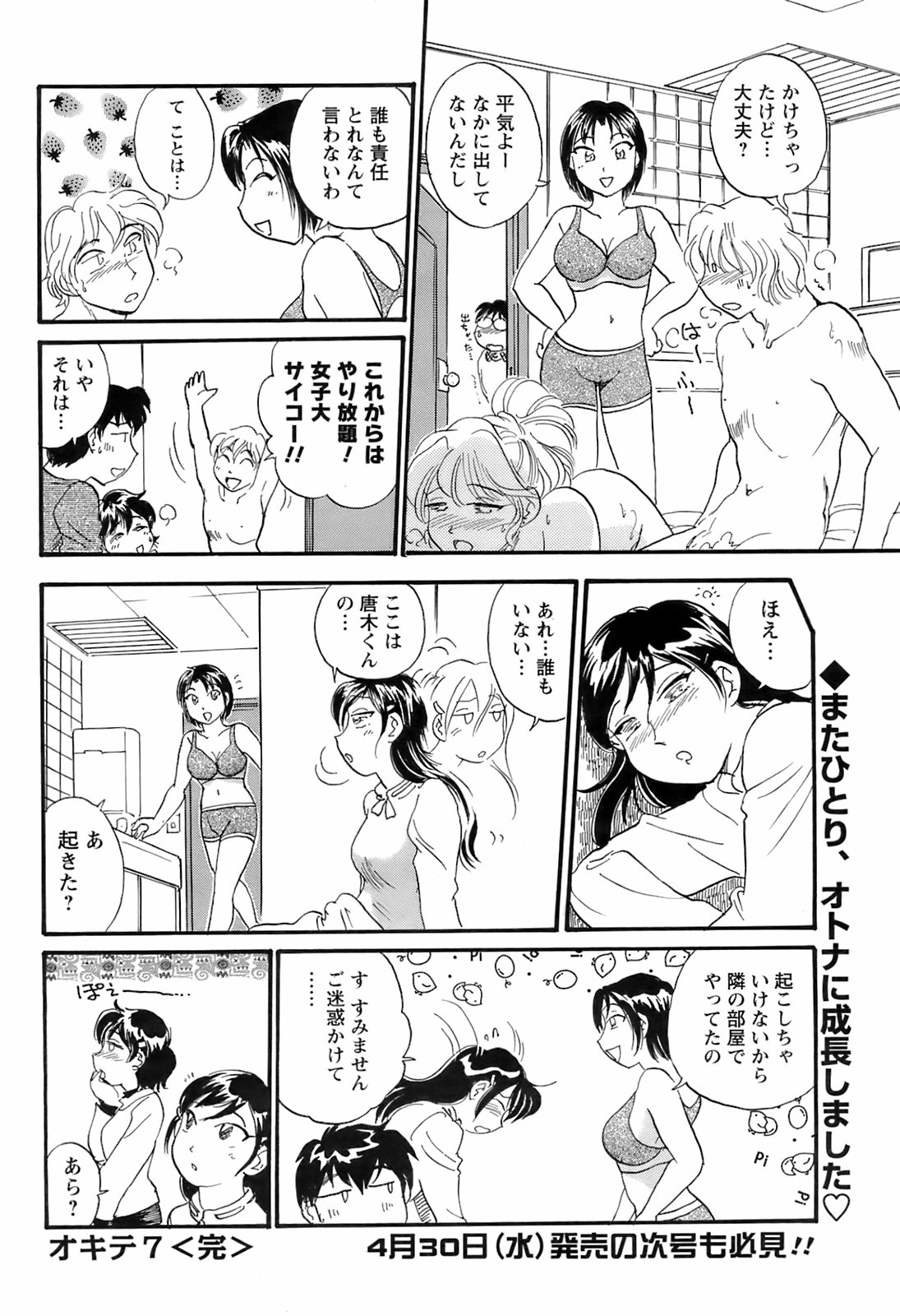 コミックメンズヤング2008-05