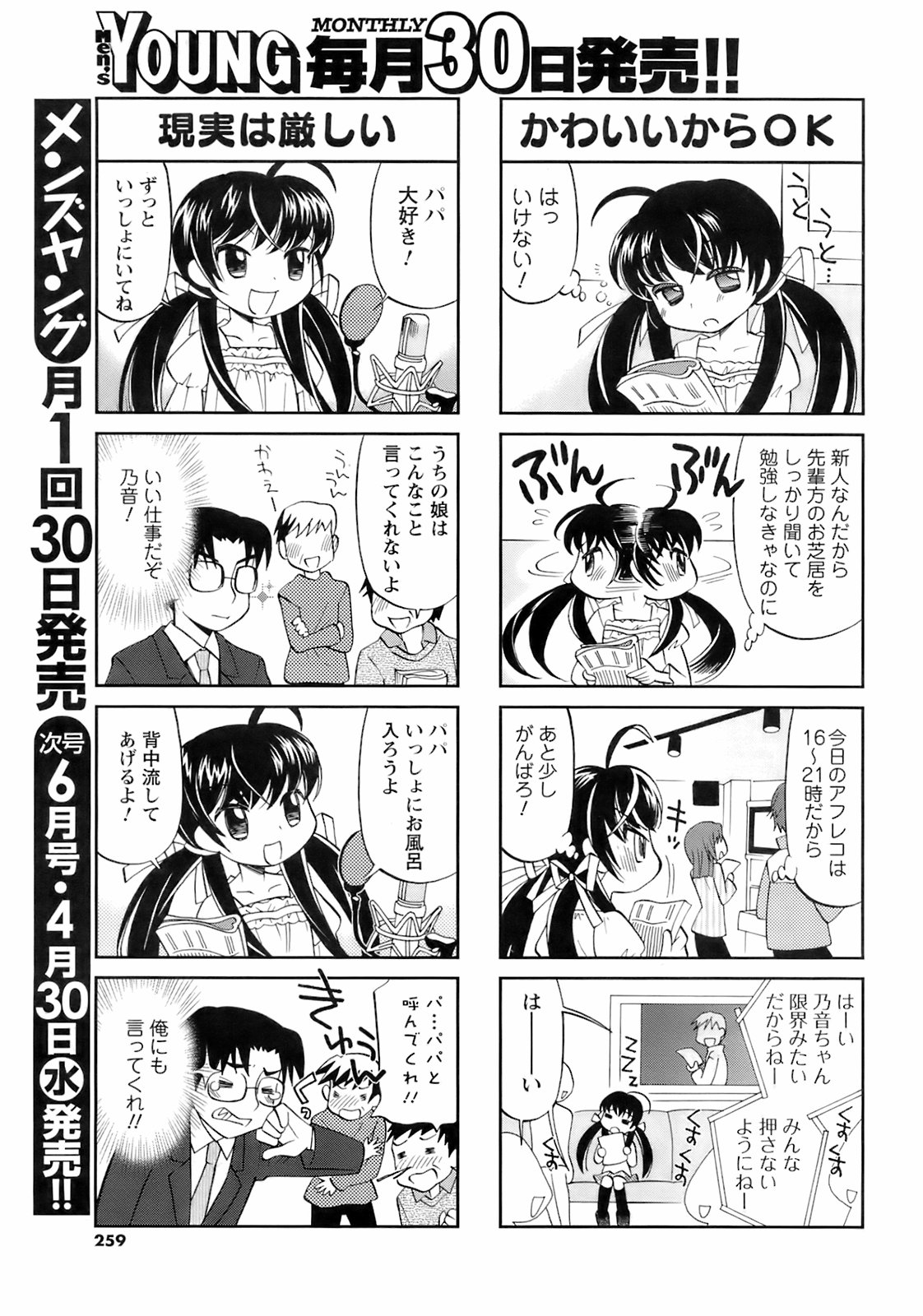 コミックメンズヤング2008-05