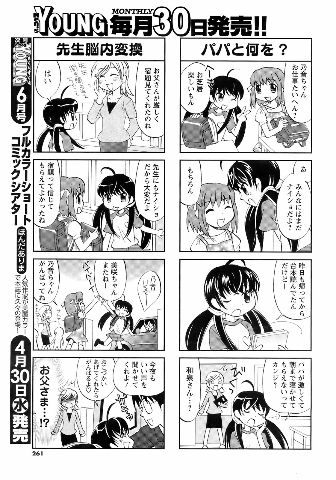 コミックメンズヤング2008-05