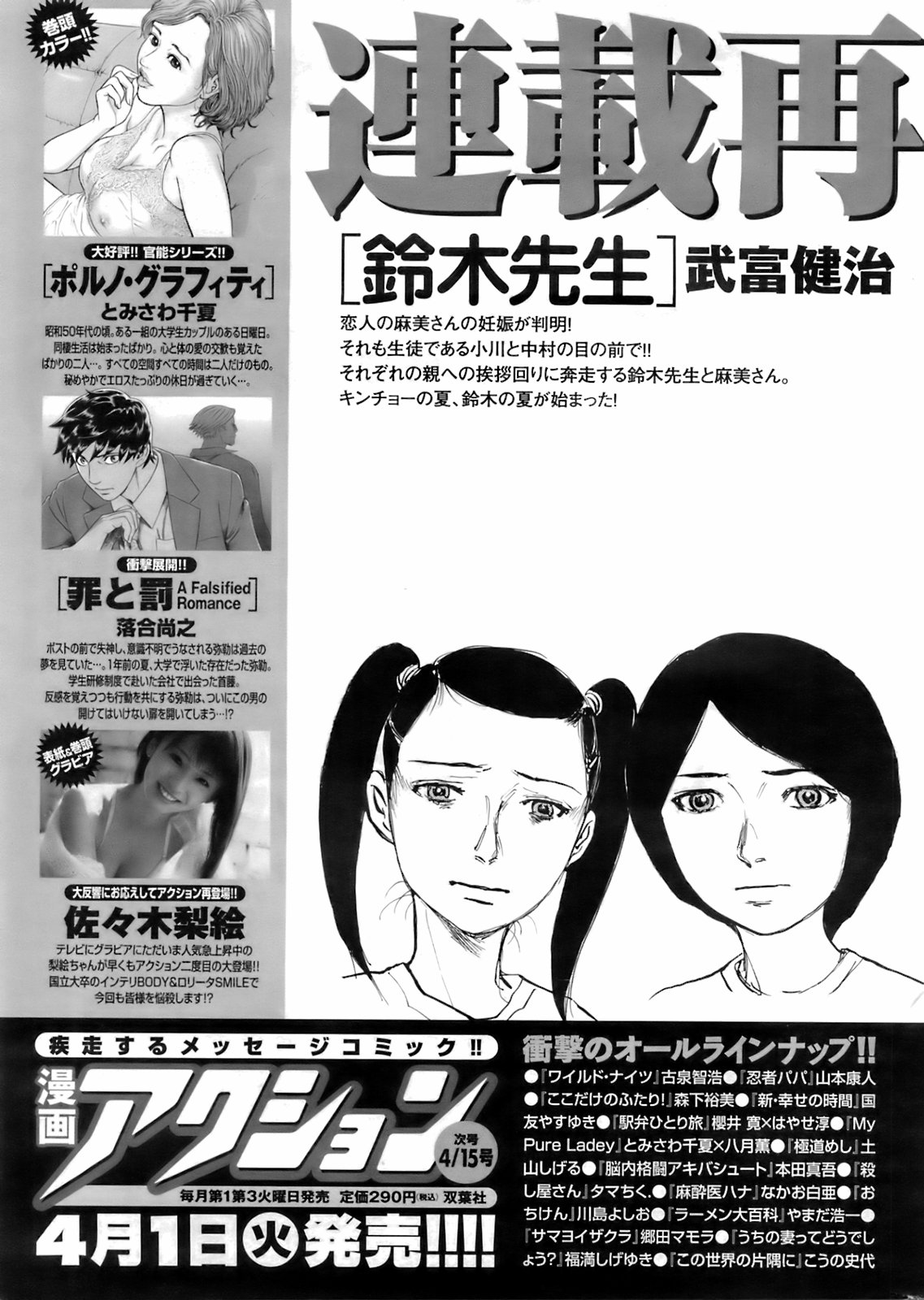 コミックメンズヤング2008-05