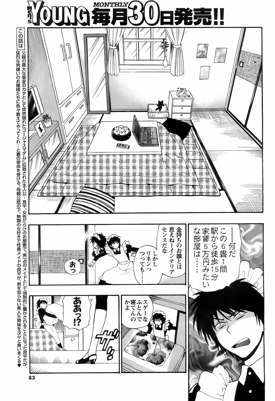 コミックメンズヤング2008-05