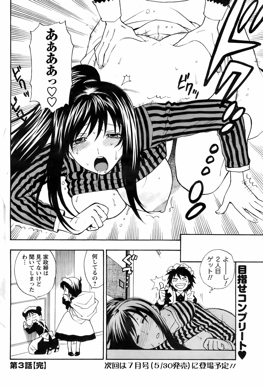 コミックメンズヤング2008-05