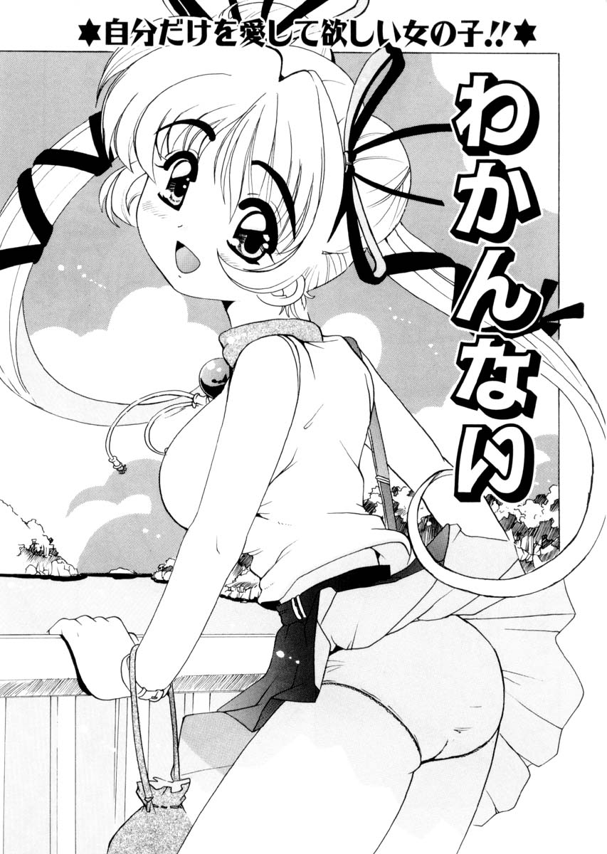 [都夢たみお] ぴゅあろまんす♥