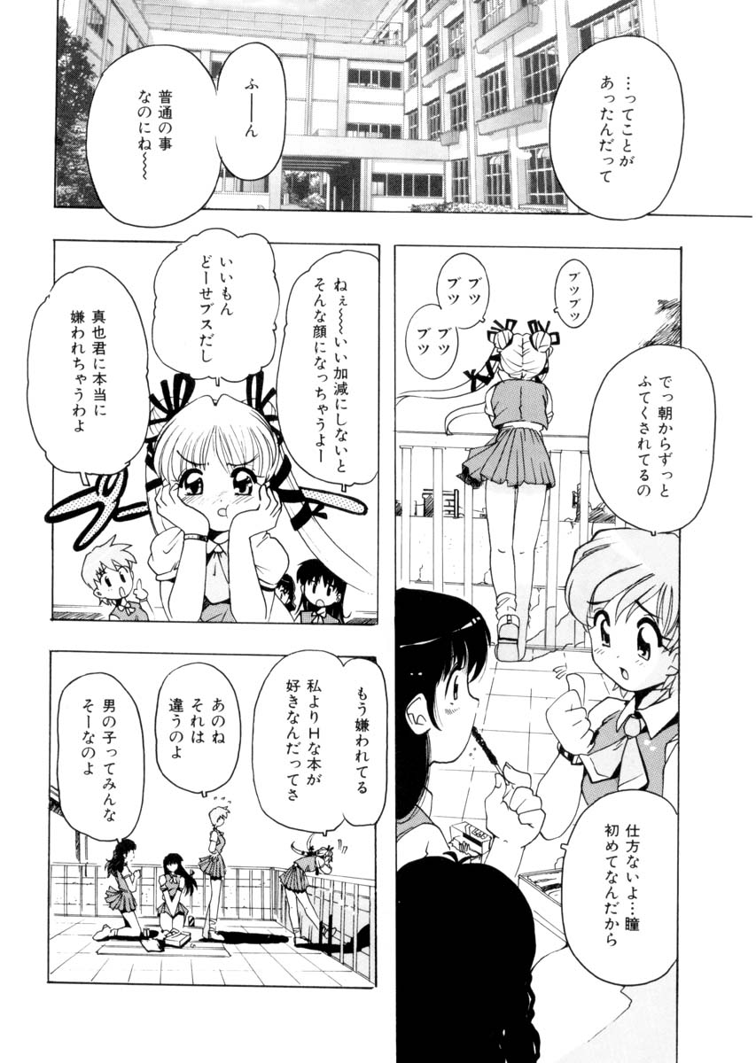 [都夢たみお] ぴゅあろまんす♥