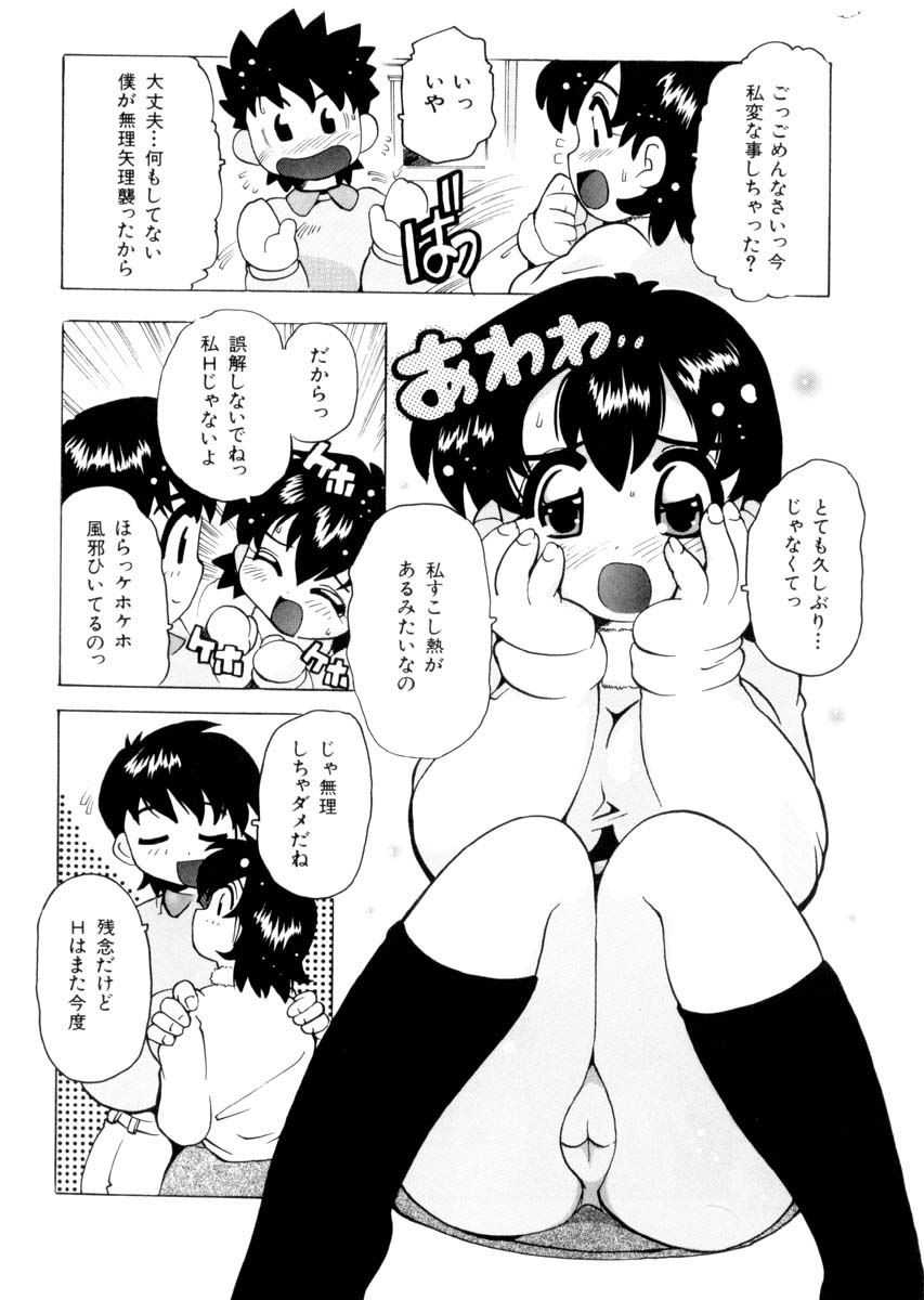 [都夢たみお] ぴゅあろまんす♥