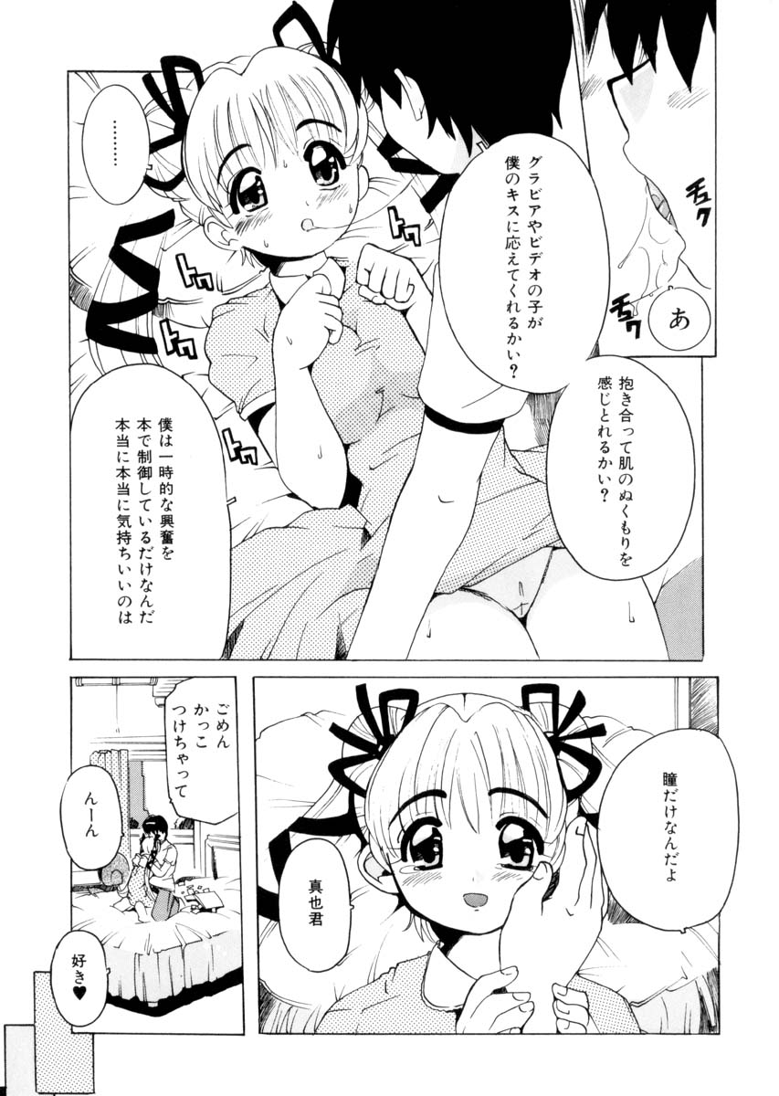 [都夢たみお] ぴゅあろまんす♥
